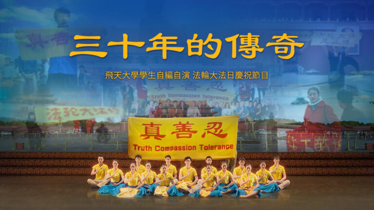 【飛天大學學生娛樂作品】三十年的傳奇