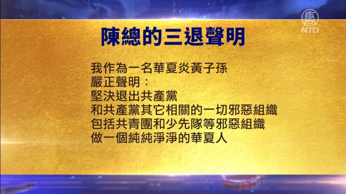 【禁闻】5月31日退党精选