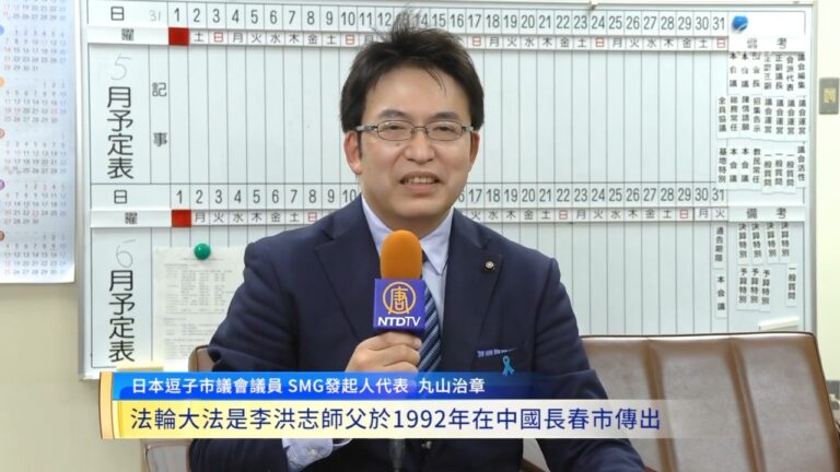 日本「臟器移植考量地方議員會」議員聯名祝賀法輪大法日