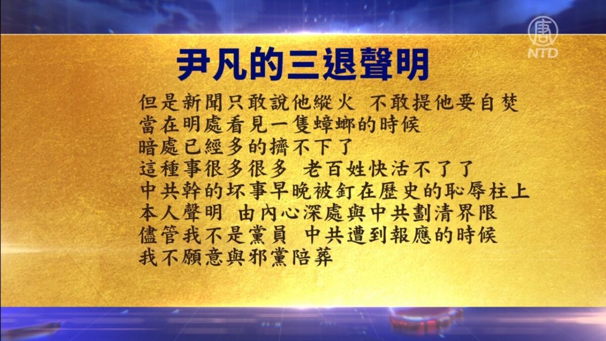 【禁闻】5月6日退党精选