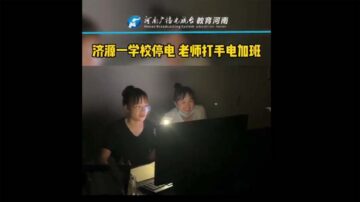 打手电看电脑？河南官媒“停电加班”视频遭嘲讽