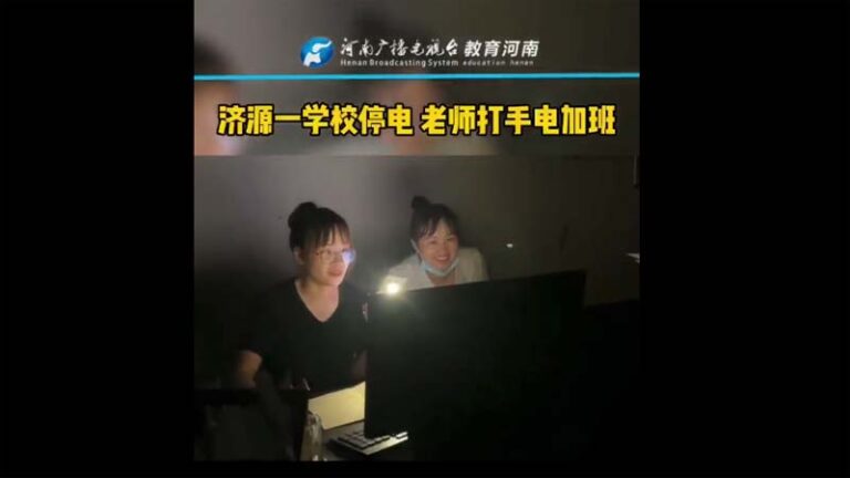 打手電看電腦？河南官媒「停電加班」視頻遭嘲諷