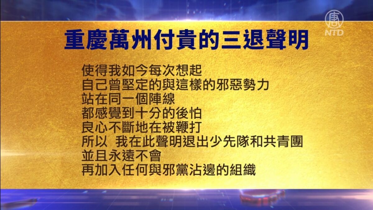 【禁闻】5月24日退党精选