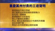 【禁聞】5月24日退黨精選