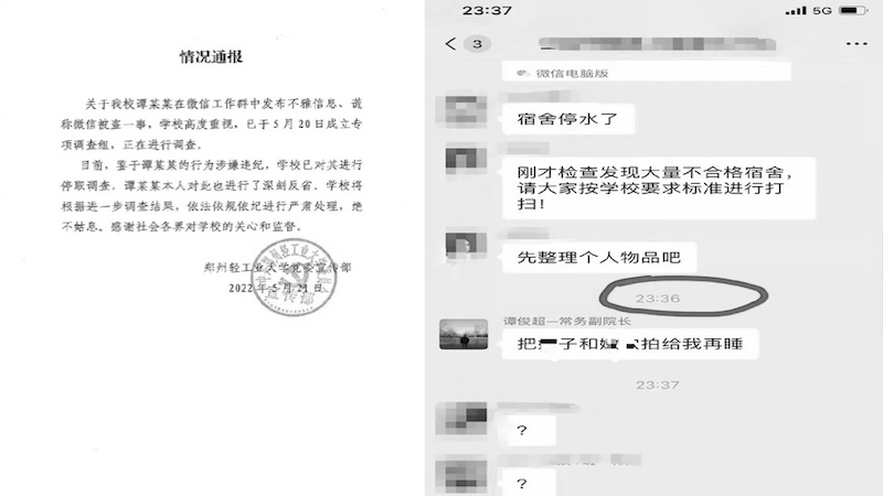 河南郑州轻工业大学一副院长被停职调查