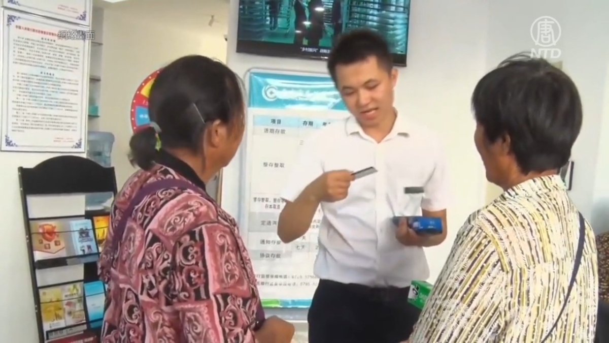 【禁闻】银行也爆雷？近三千储户12亿存款无法提现