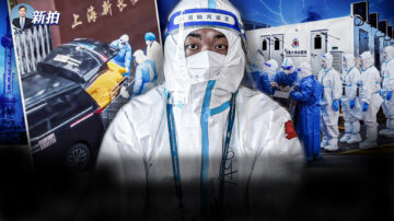 【拍案驚奇】上海死亡率奇低 北京 「五一」封控建方艙