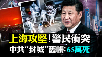 【拍案驚奇】共軍進上海猶如塔利班