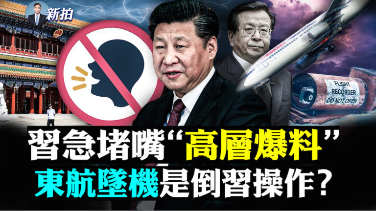 【拍案驚奇】民航系統不單純 涉黨內倒習操作？