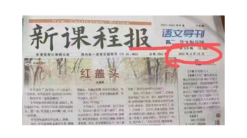 中共教辅刊物宣扬“为革命杀妻” 被指反人性