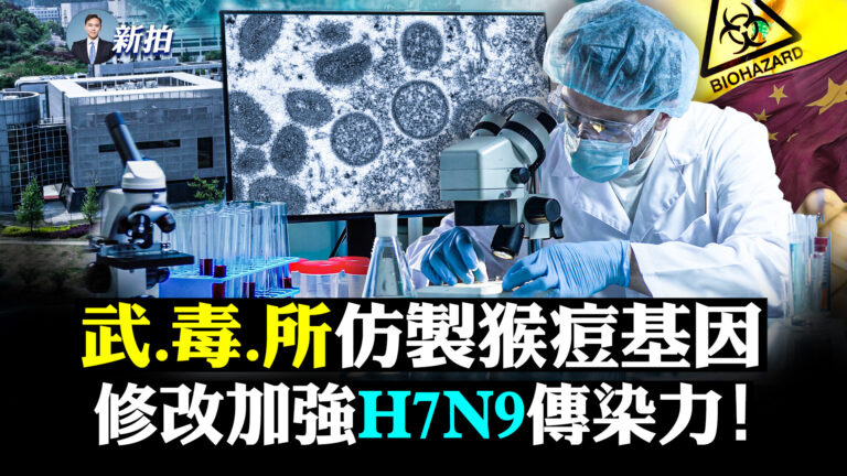 【拍案驚奇】武毒所兩項驚人報告 仿製猴痘基因