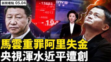 【新聞看點】50多領導下放 北京公安清理門戶