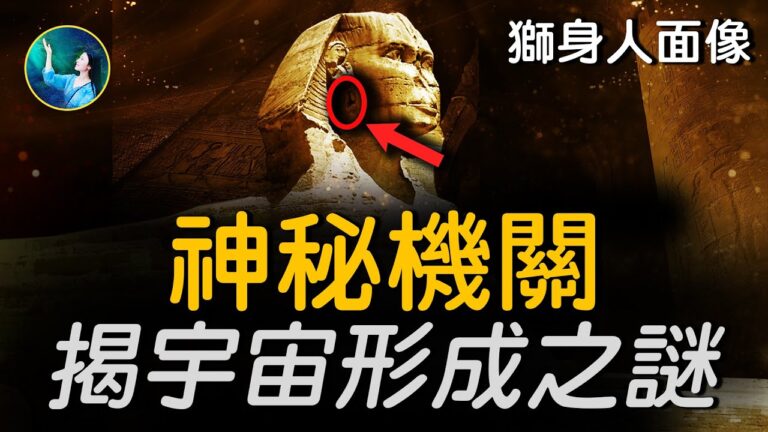【未解之謎】獅身人面像之謎