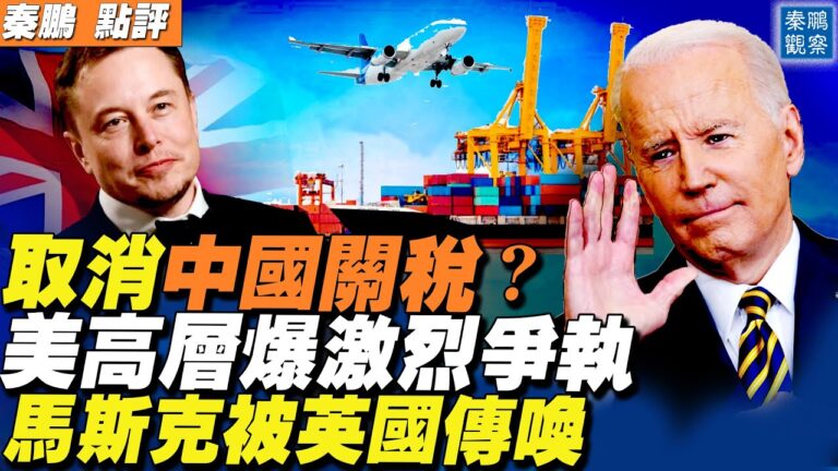【秦鵬直播】特斯拉上海傳擴廠 馬斯克被英傳喚