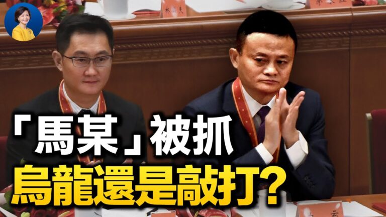 【熱點互動】「馬某」被抓 烏龍還是敲打