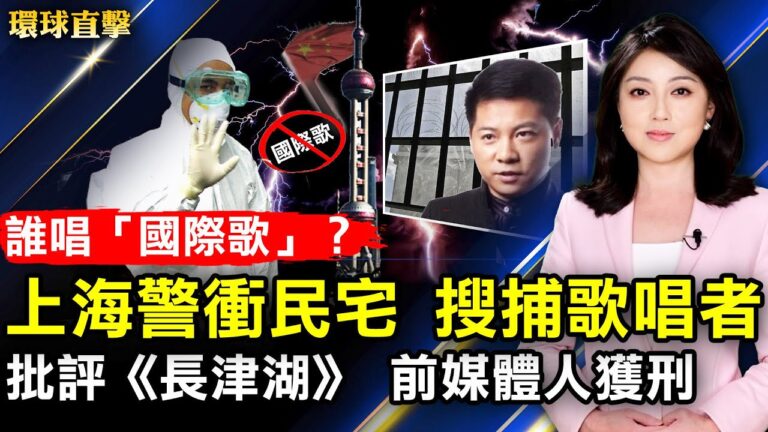 【環球直擊】5月6日完整版（1）