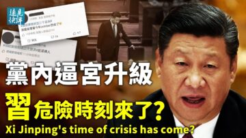 【遠見快評 】遭空前逼宮？習近平罕見放狠話
