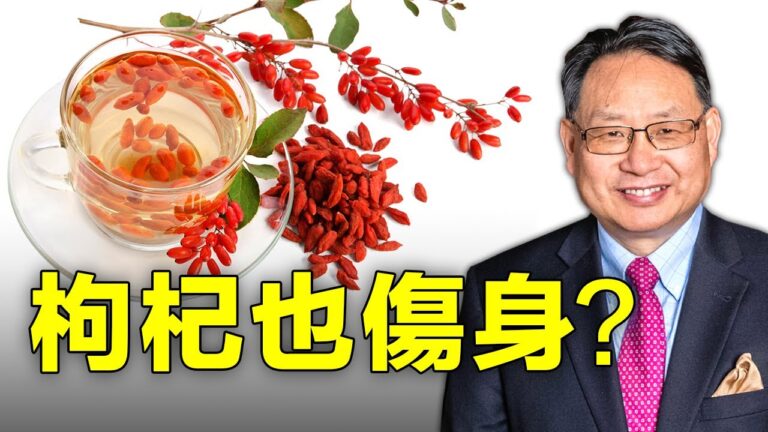枸杞是個好東西 但並不適合所有人 哪些人不能吃？