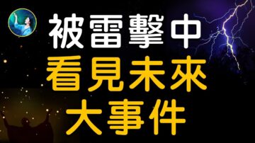 【未解之谜】在天堂看到未来 创世主已来世？