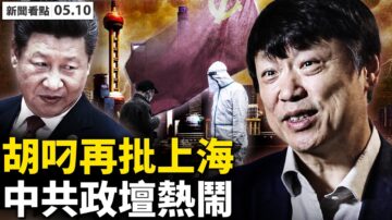 【新聞看點】再實施嚴厲封城 上海人遭黑色一週