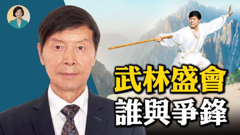 【方菲訪談】專訪李有甫：武林盛會 復興傳統