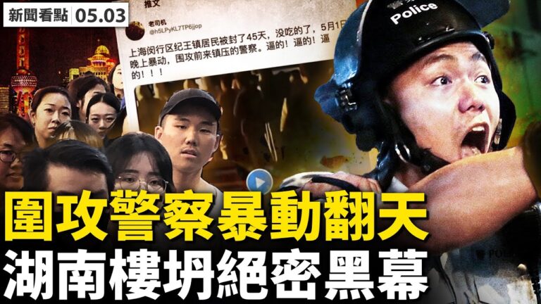【新聞看點】活人險被火化 普陀區明打暗保