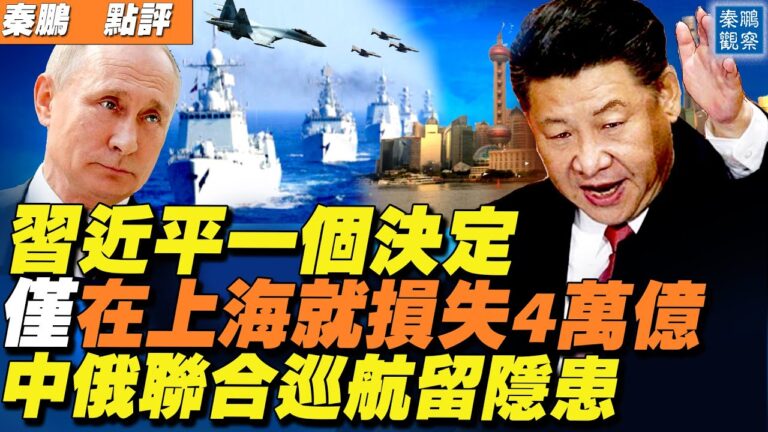 【秦鵬直播】美6招圍堵中共 中南海2招應對留隱患