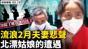 【新聞看點】經濟恐長期衰退 中共無計可施