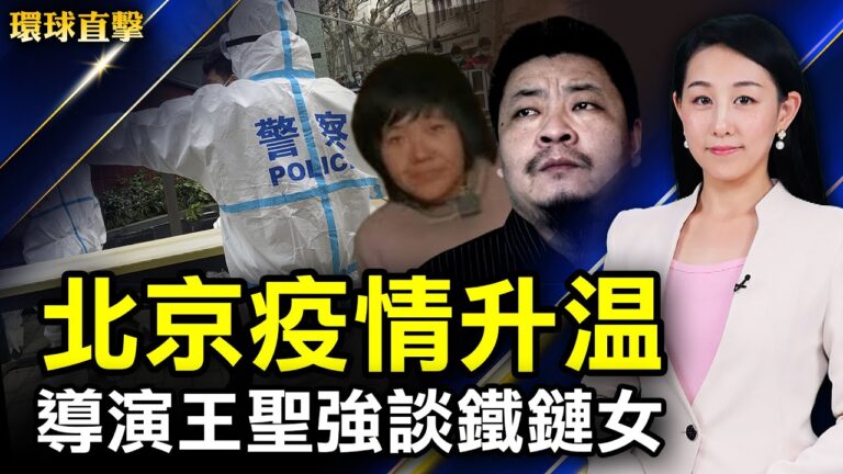 【環球直擊】4月30日完整版