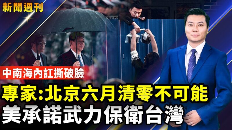 【新聞週刊】第836期（2022/5/28）