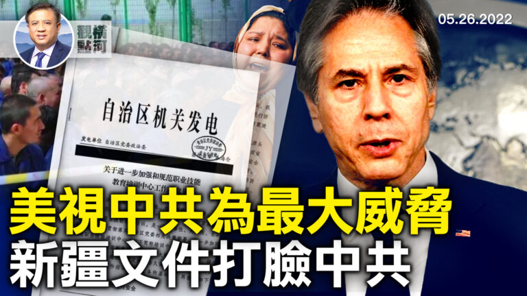 【橫河觀點】美視中共為最大威脅 新疆文件打臉中共