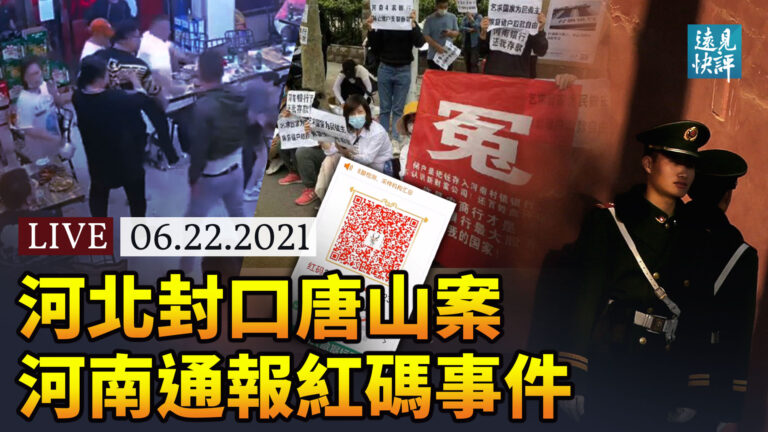 【遠見快評】官方通報「紅碼事件」 4大疑問待解