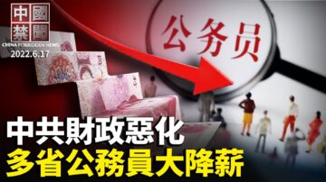 【中国禁闻】6月17日完整版