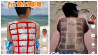 小伙烈日暴曬2小時為女友測試防曬霜 结果亮眼