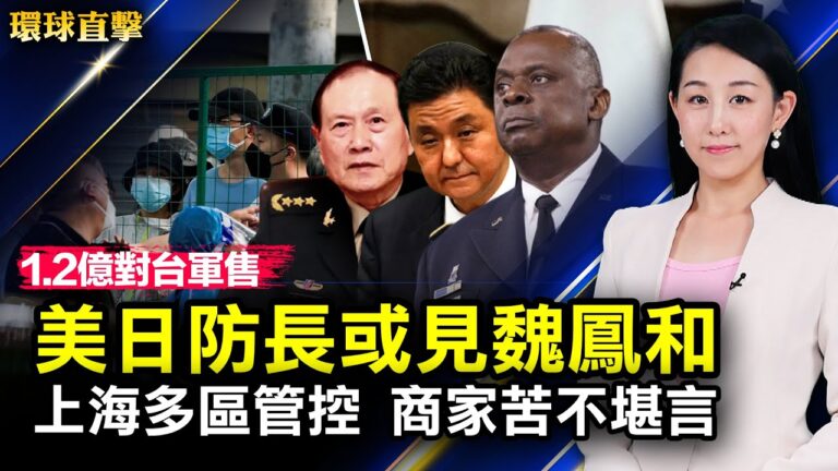 【環球直擊】6月9日完整版（2）