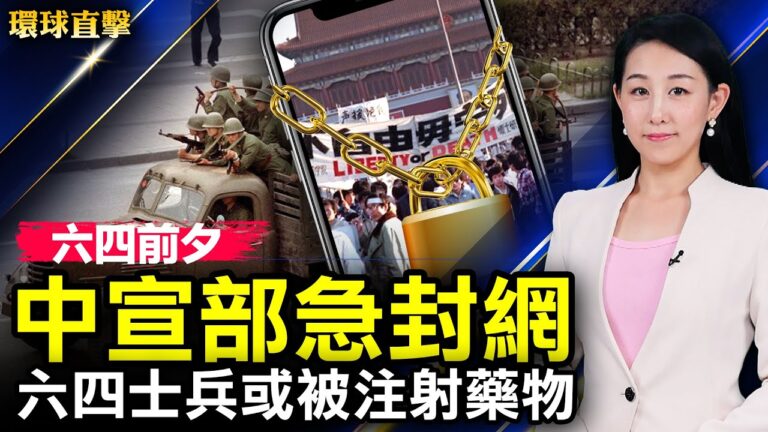 【環球直擊】6月3日完整版（2）