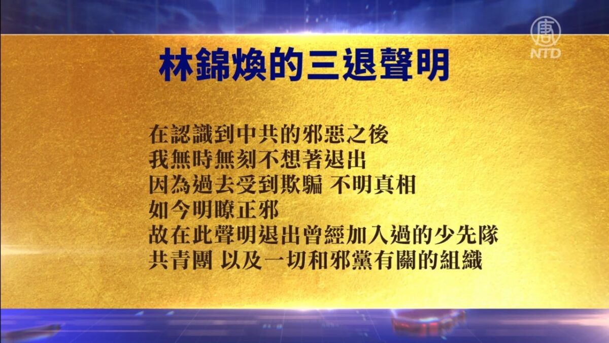 【禁闻】6月23日退党精选