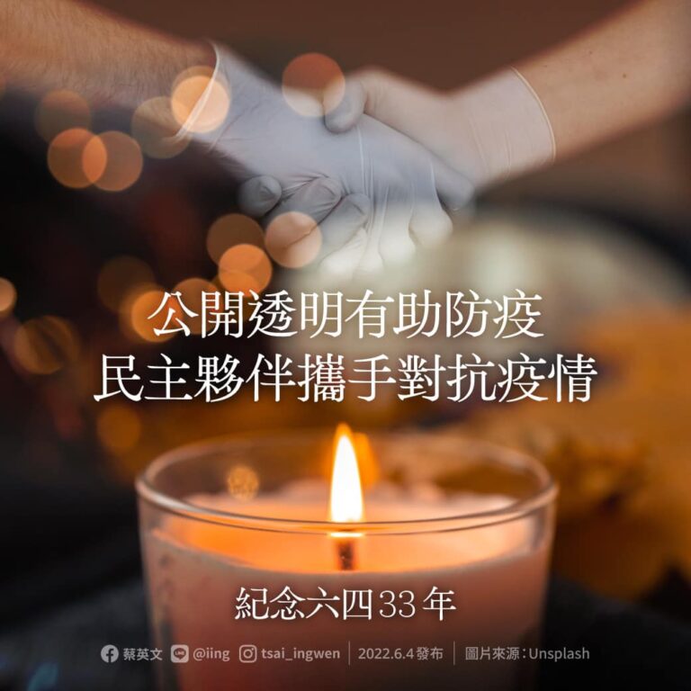 台總統指蠻橫無法抹六四 閣揆指5月35日真相將現