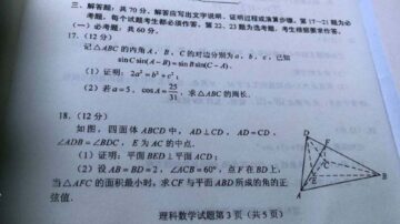 高考生偷拍数学题上网求助 替考者发出考场视频