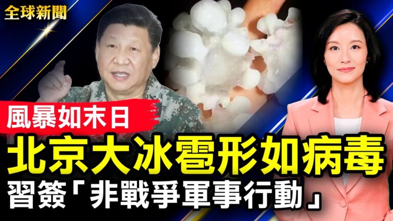 【全球新聞】6月13日完整版