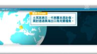 6月22日國際重要訊息