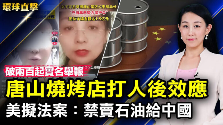 【環球直擊】6月16日完整版（2）