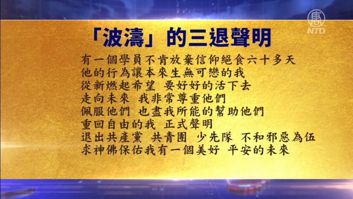 【禁闻】6月1日退党精选
