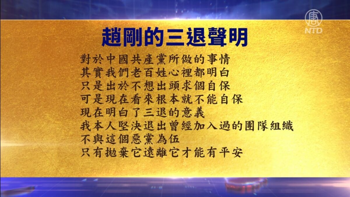 【禁闻】6月29日退党精选