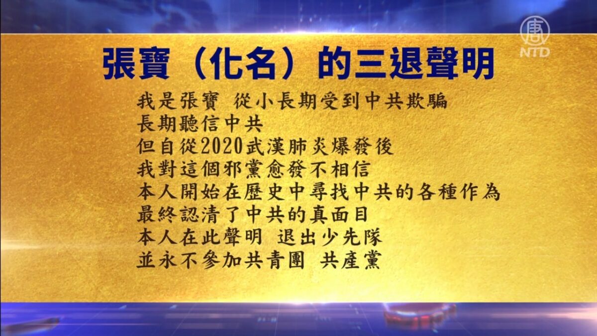 【禁闻】6月10日退党精选