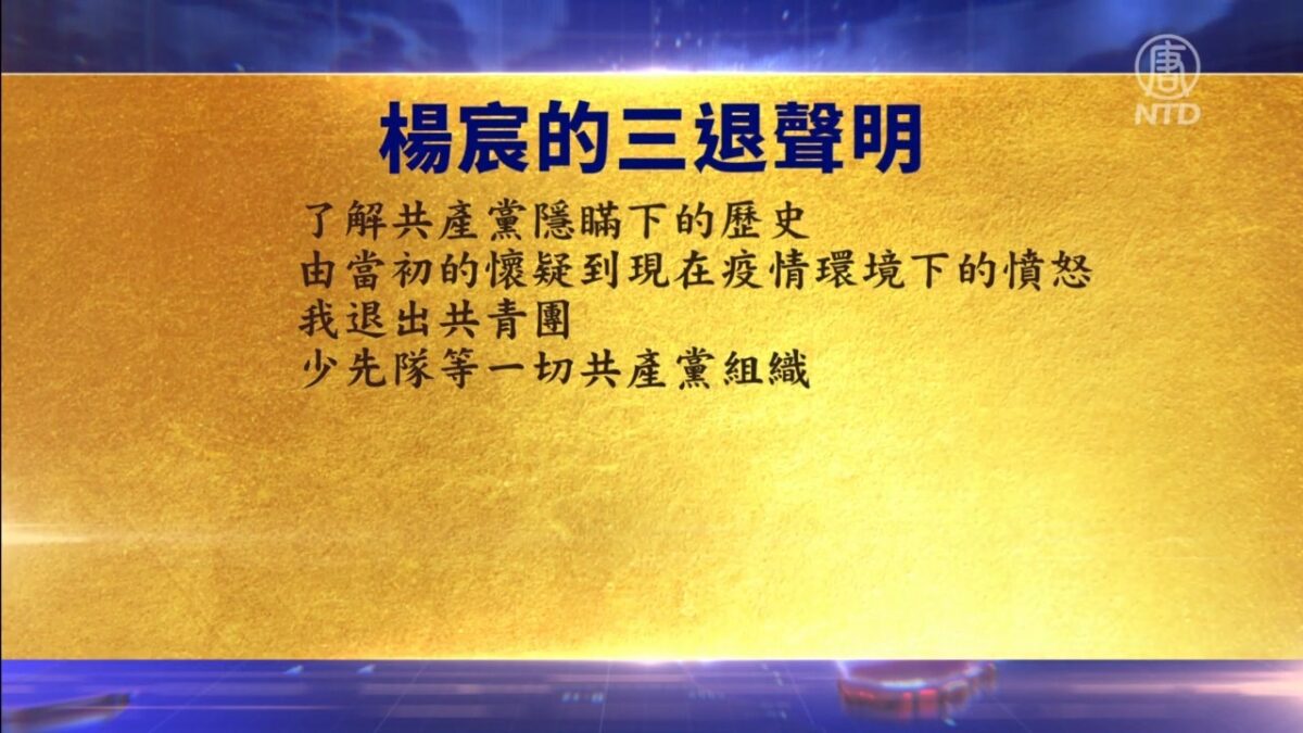 【禁闻】6月17日退党精选