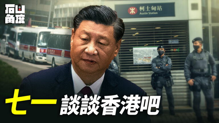 【有冇搞錯】七一 談談香港吧