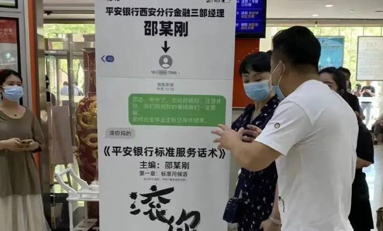 西安一銀行經理罵客戶 髒話被製成展板擺放營業廳
