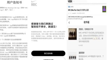 耐克跑步APP7月8日起停止大陸服務 跑友不捨