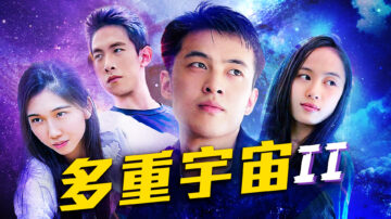 【舞蹈三劍客】又是多重宇宙？！闊別兩年全球巡演 神韻明星精采Q&A